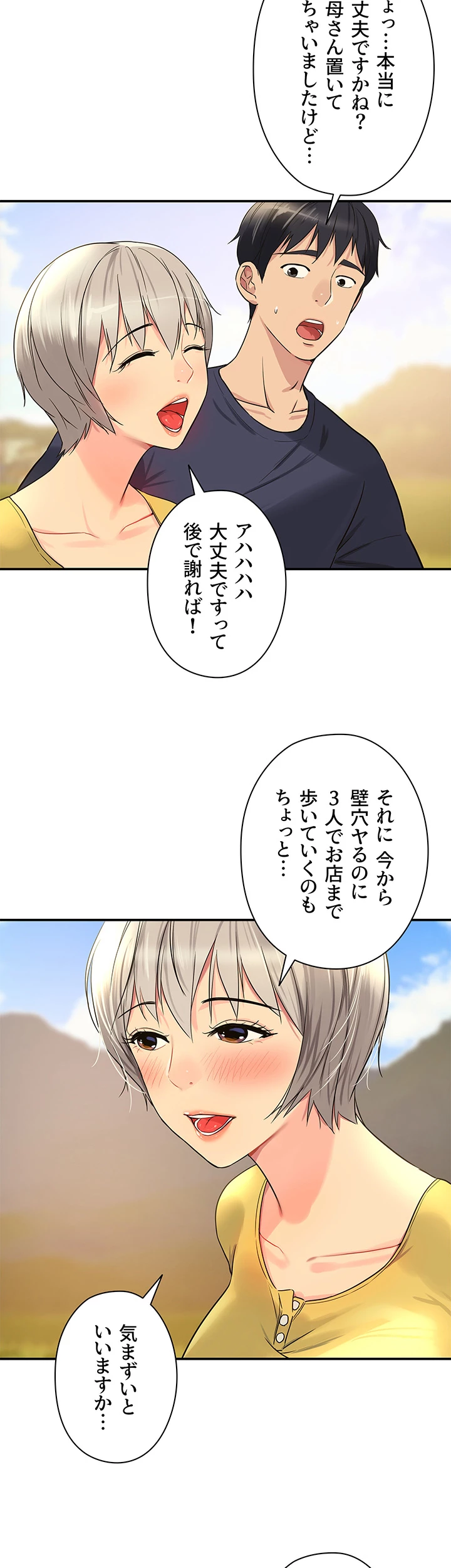 壁穴開いてます - Page 17